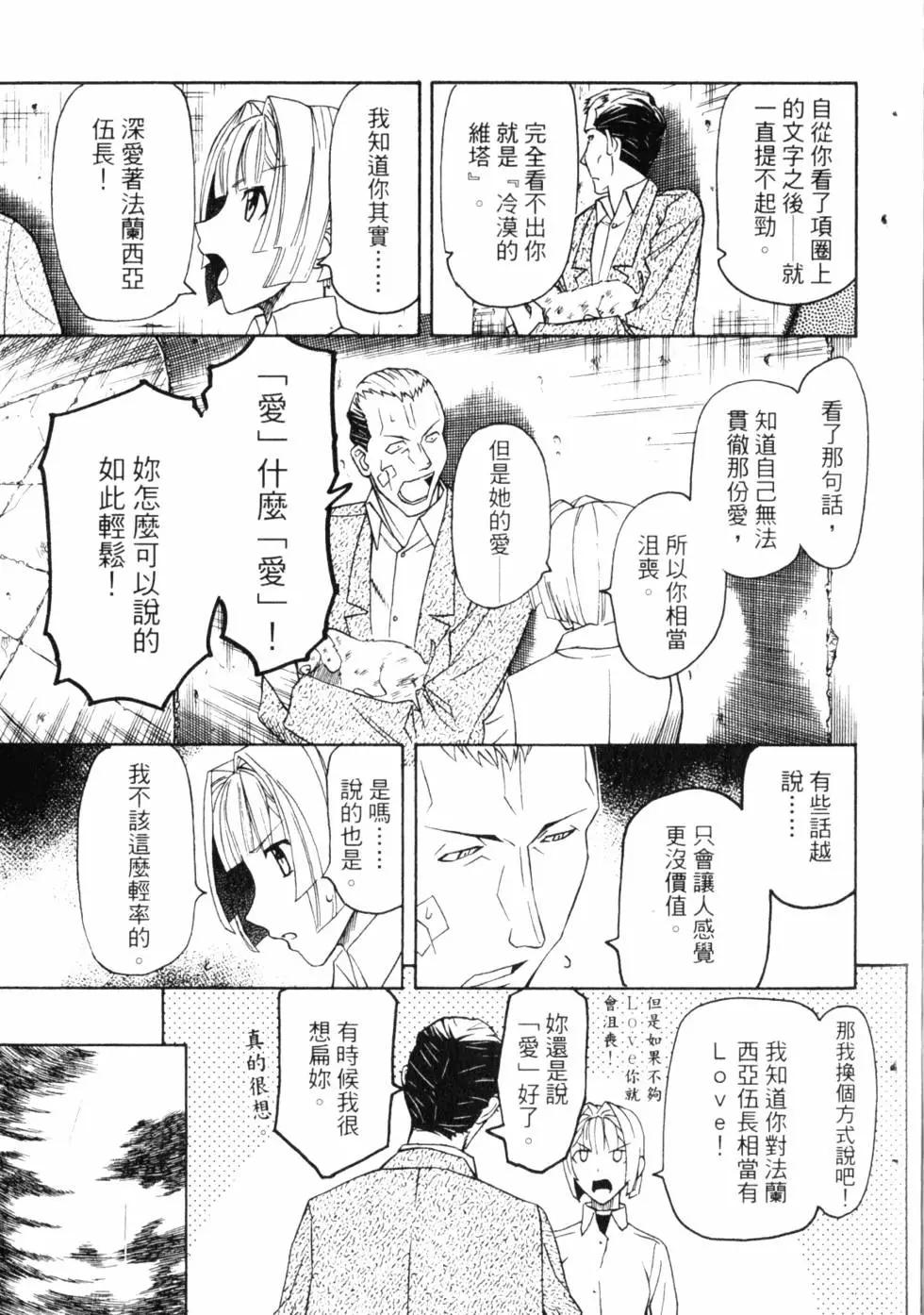 《非战特攻队》第09卷 第10页