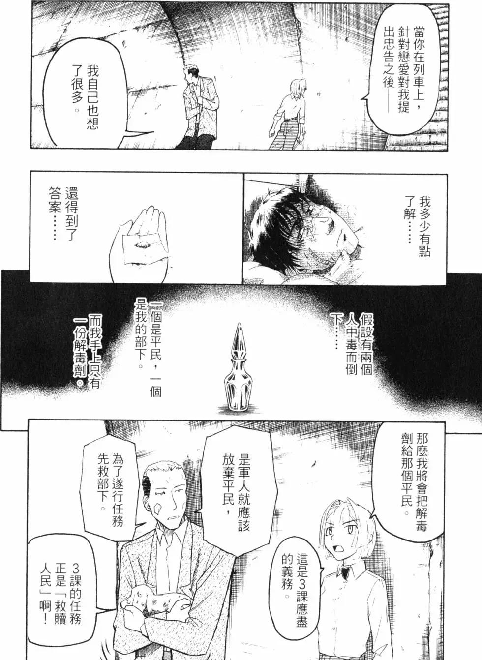 《非战特攻队》第09卷 第11页
