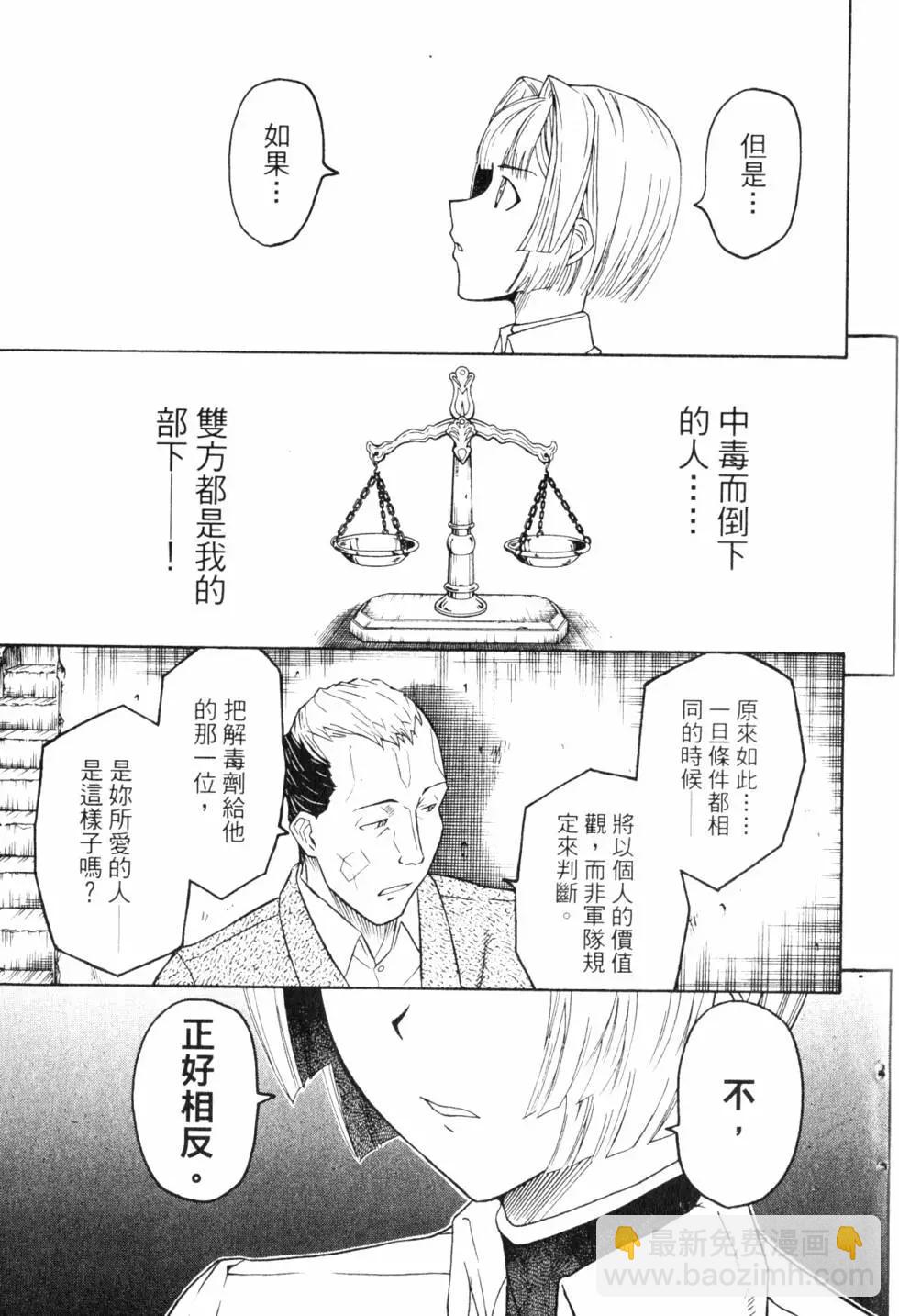 《非战特攻队》第09卷 第12页