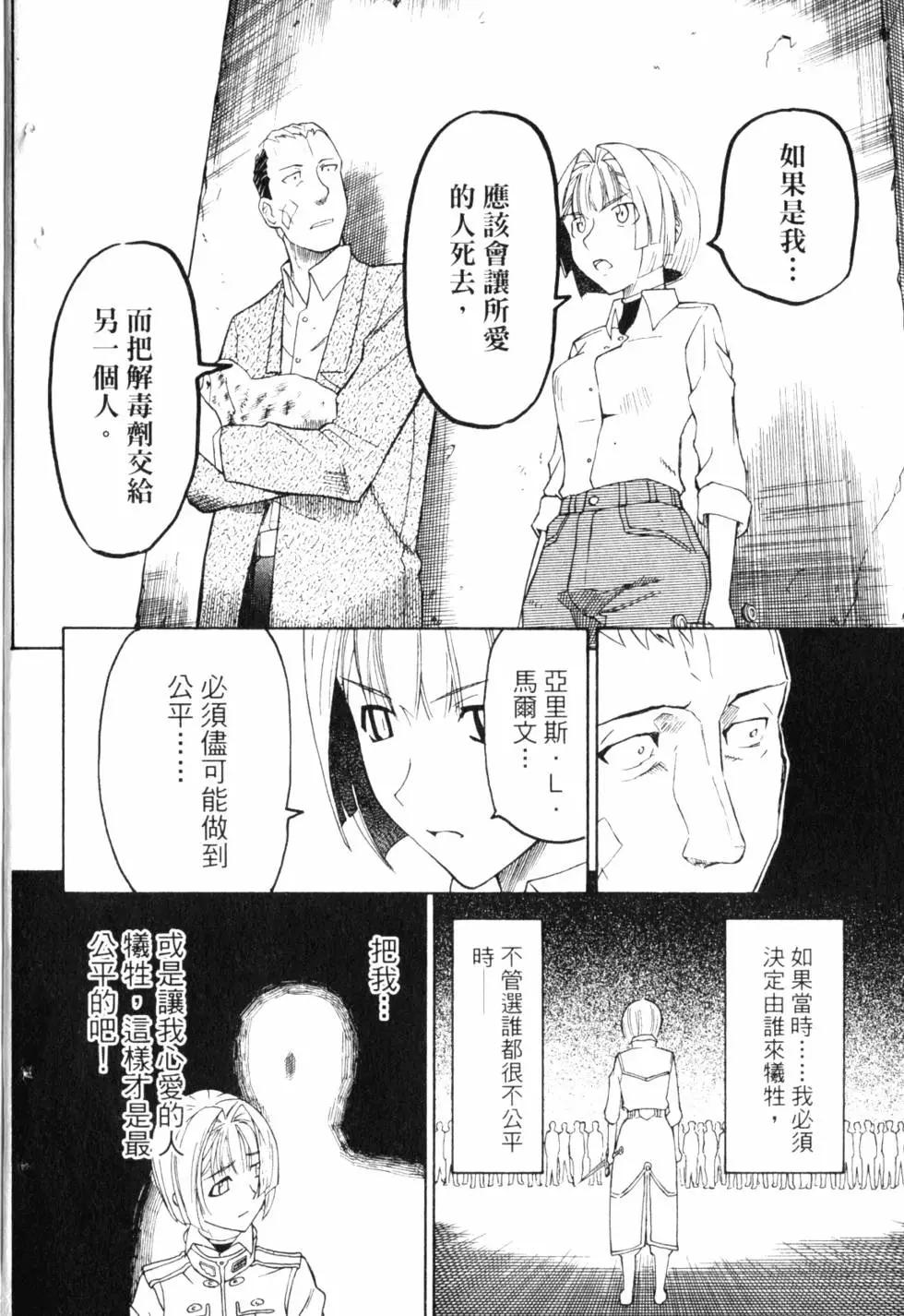 《非战特攻队》第09卷 第13页
