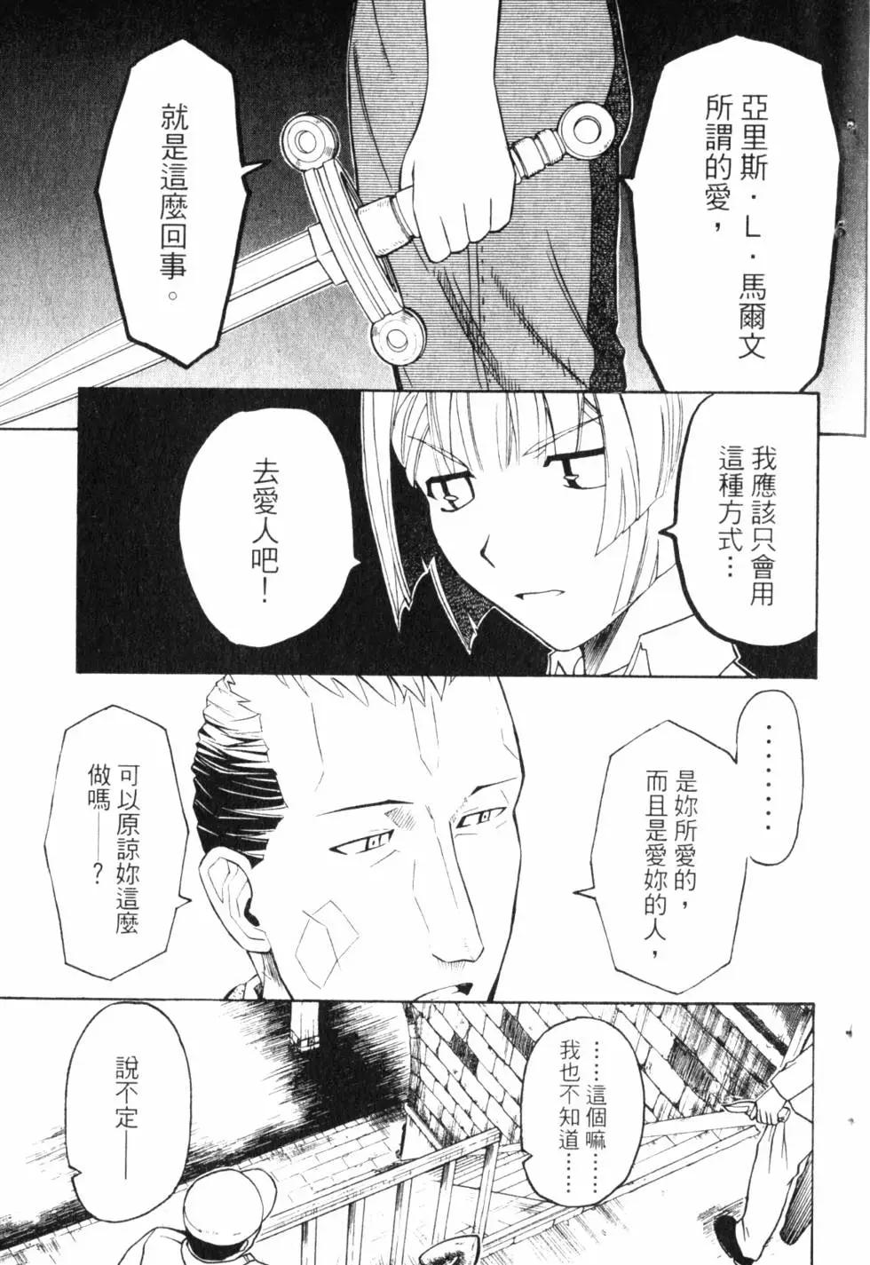 《非战特攻队》第09卷 第14页