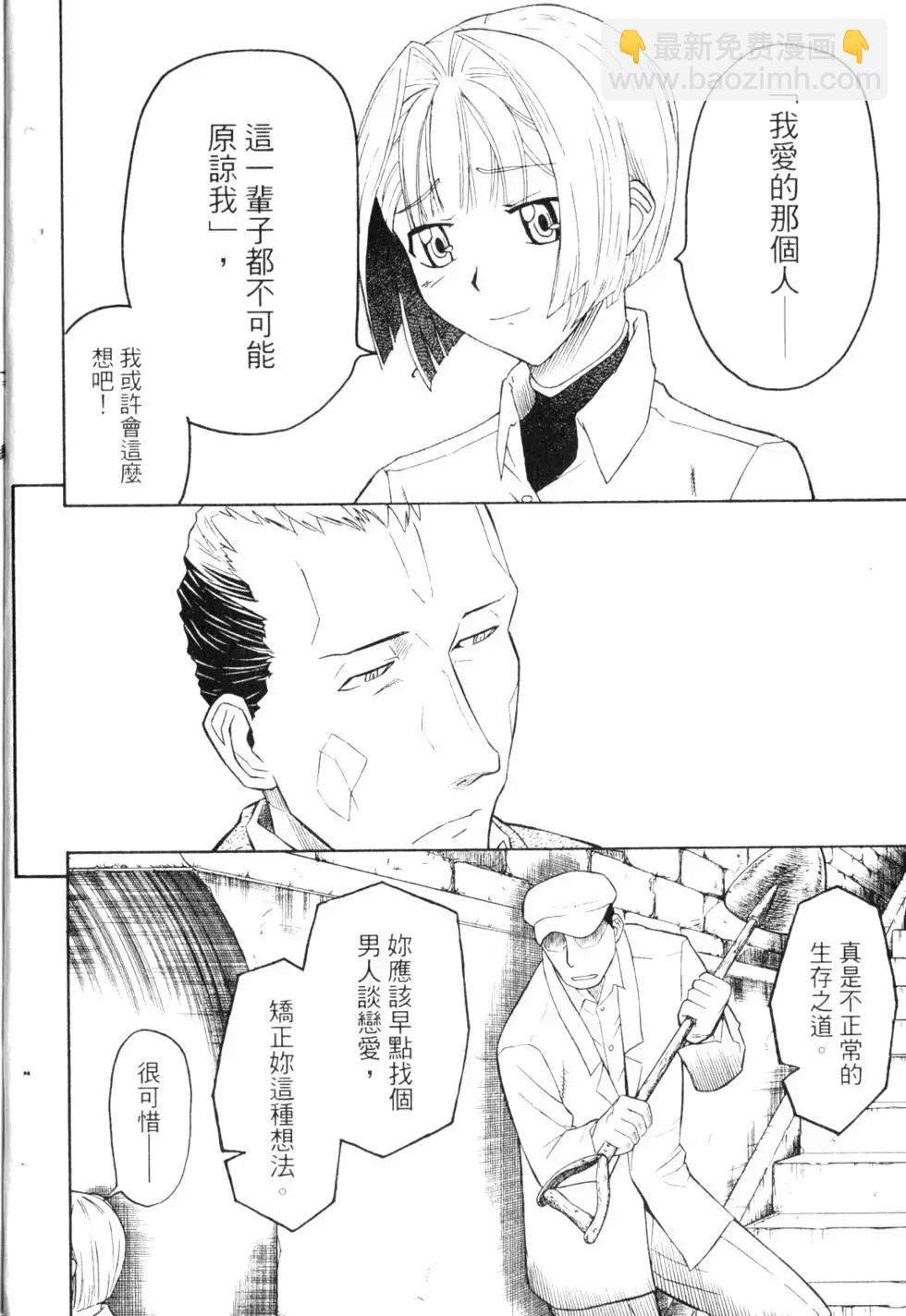 《非战特攻队》第09卷 第15页