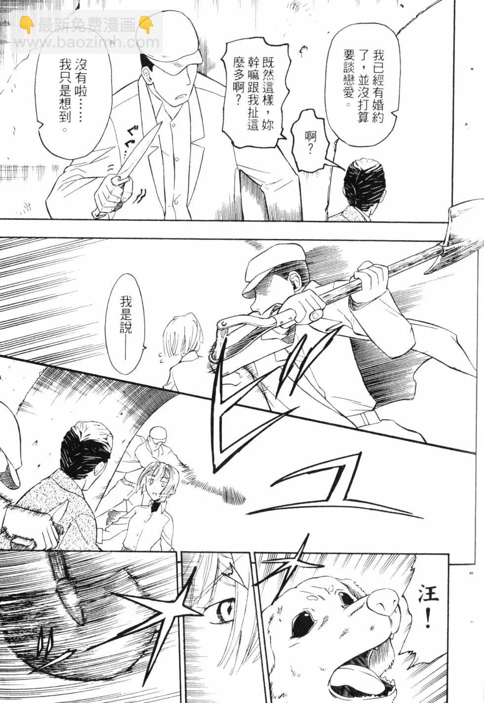 《非战特攻队》第09卷 第16页