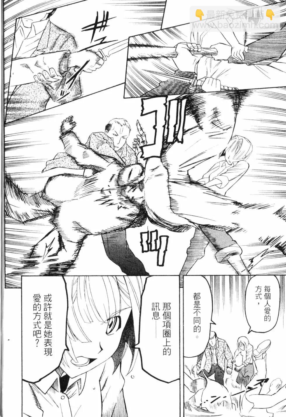 《非战特攻队》第09卷 第17页