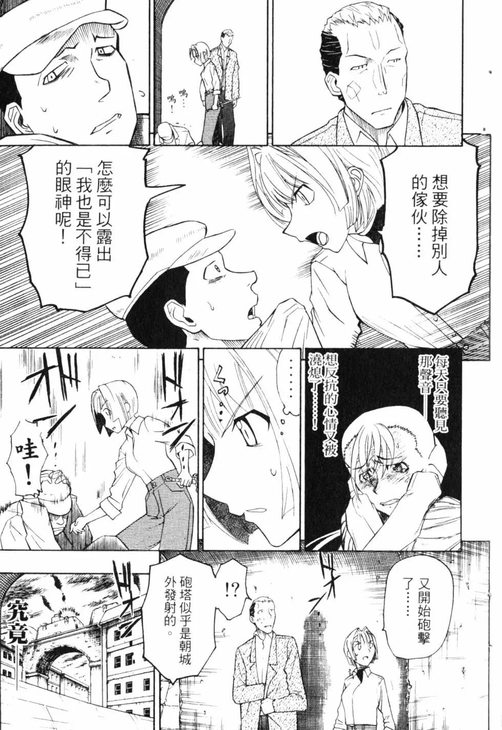《非战特攻队》第09卷 第18页