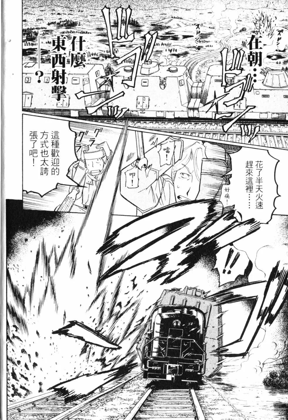 《非战特攻队》第09卷 第19页