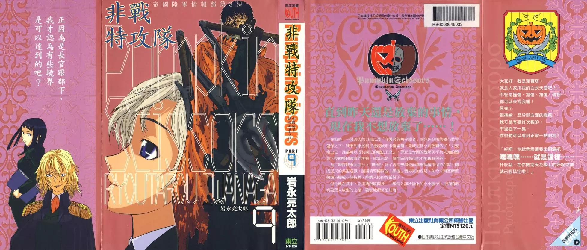 《非战特攻队》第09卷 第1页