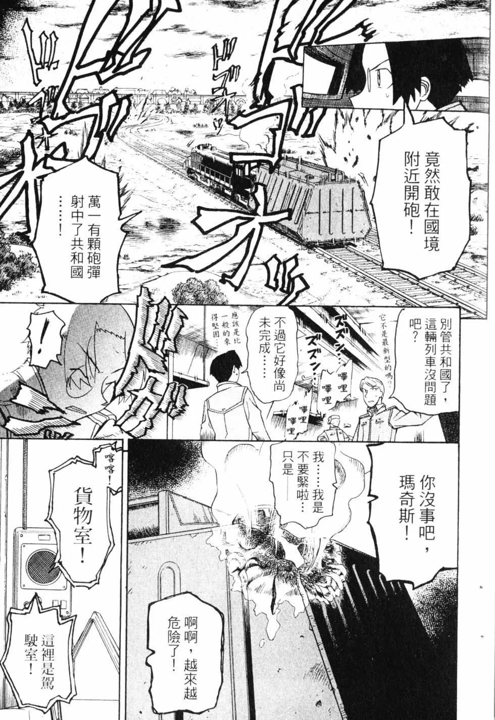 《非战特攻队》第09卷 第20页
