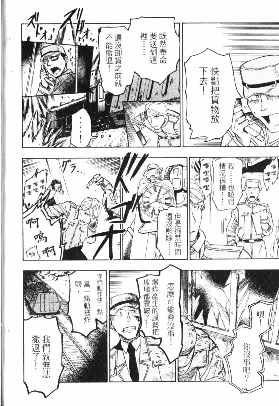 《非战特攻队》第09卷 第21页
