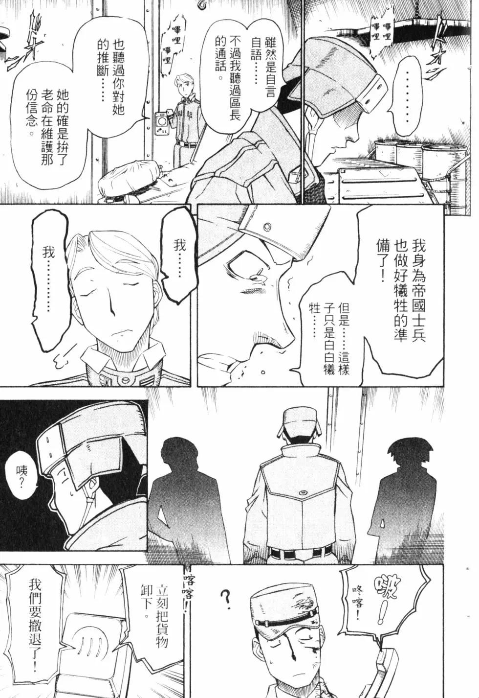 《非战特攻队》第09卷 第22页