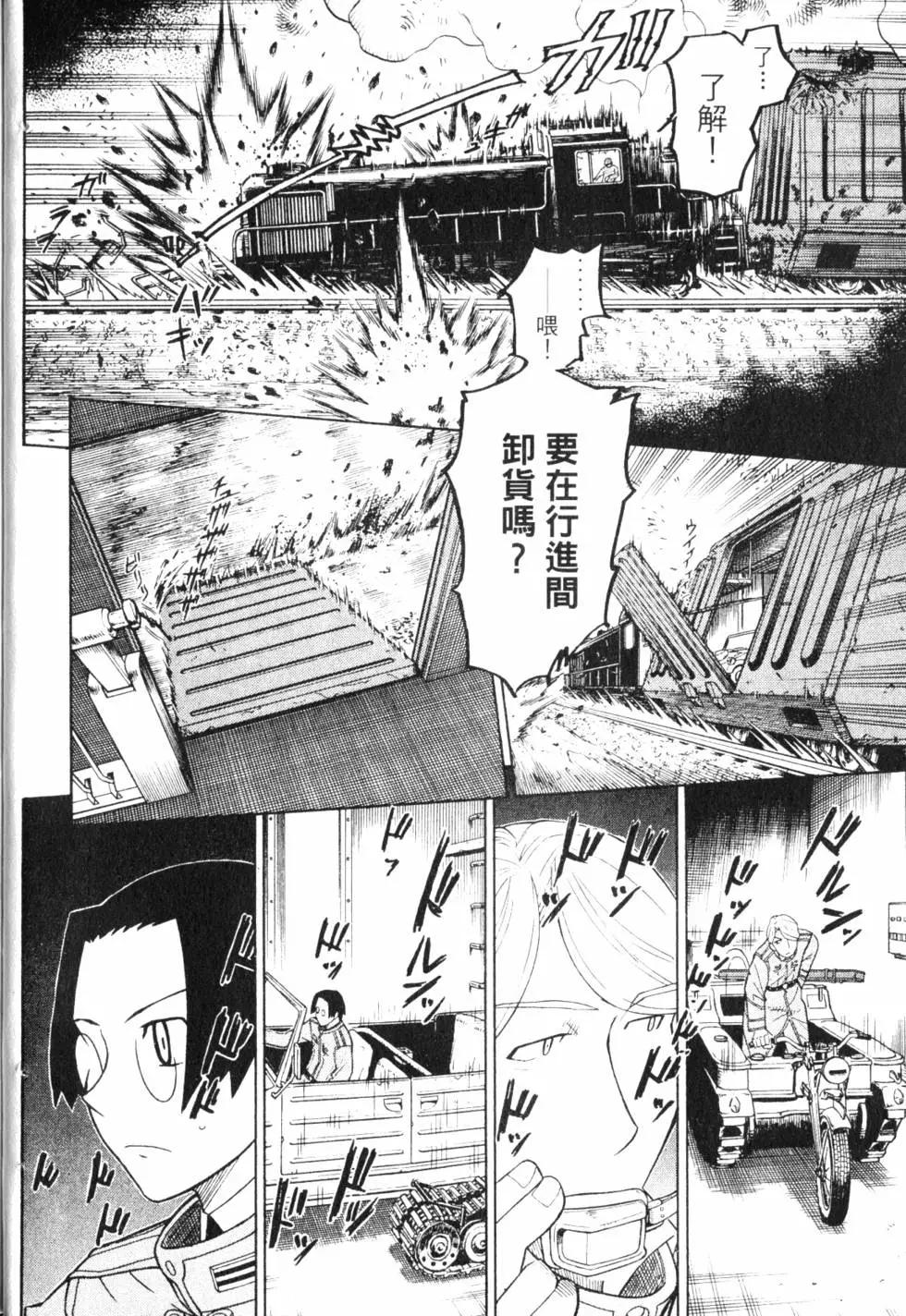 《非战特攻队》第09卷 第23页