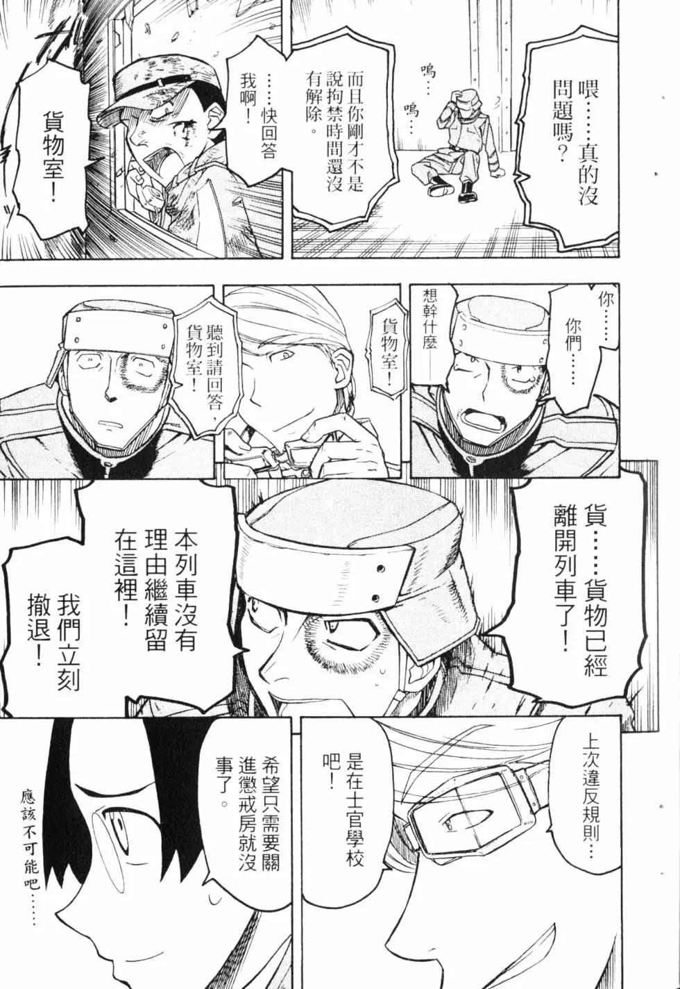 《非战特攻队》第09卷 第24页