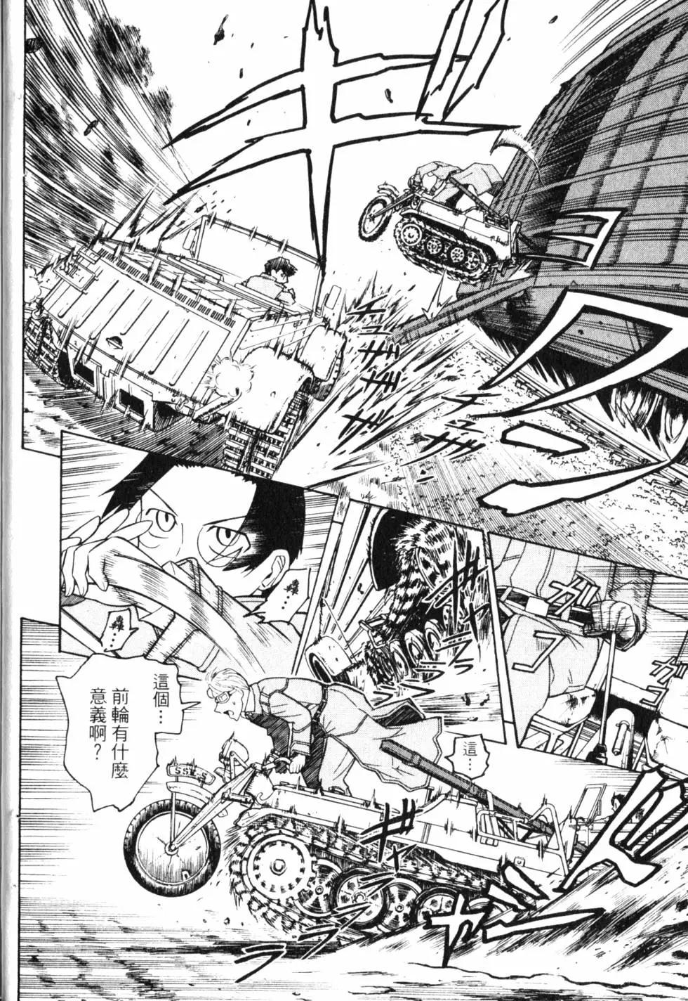 《非战特攻队》第09卷 第25页