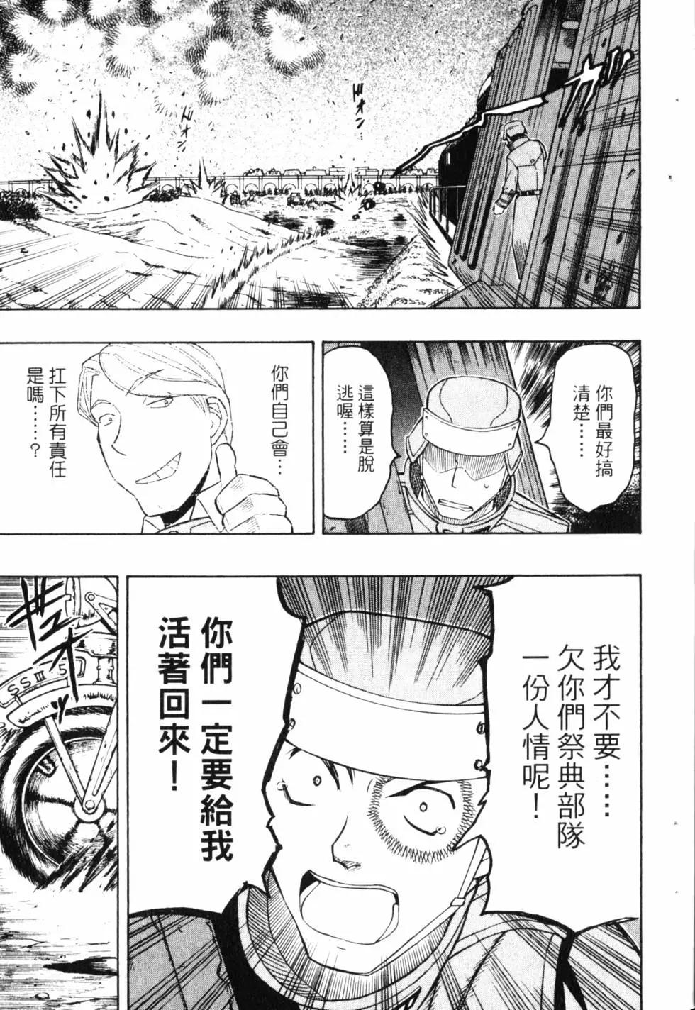 《非战特攻队》第09卷 第26页