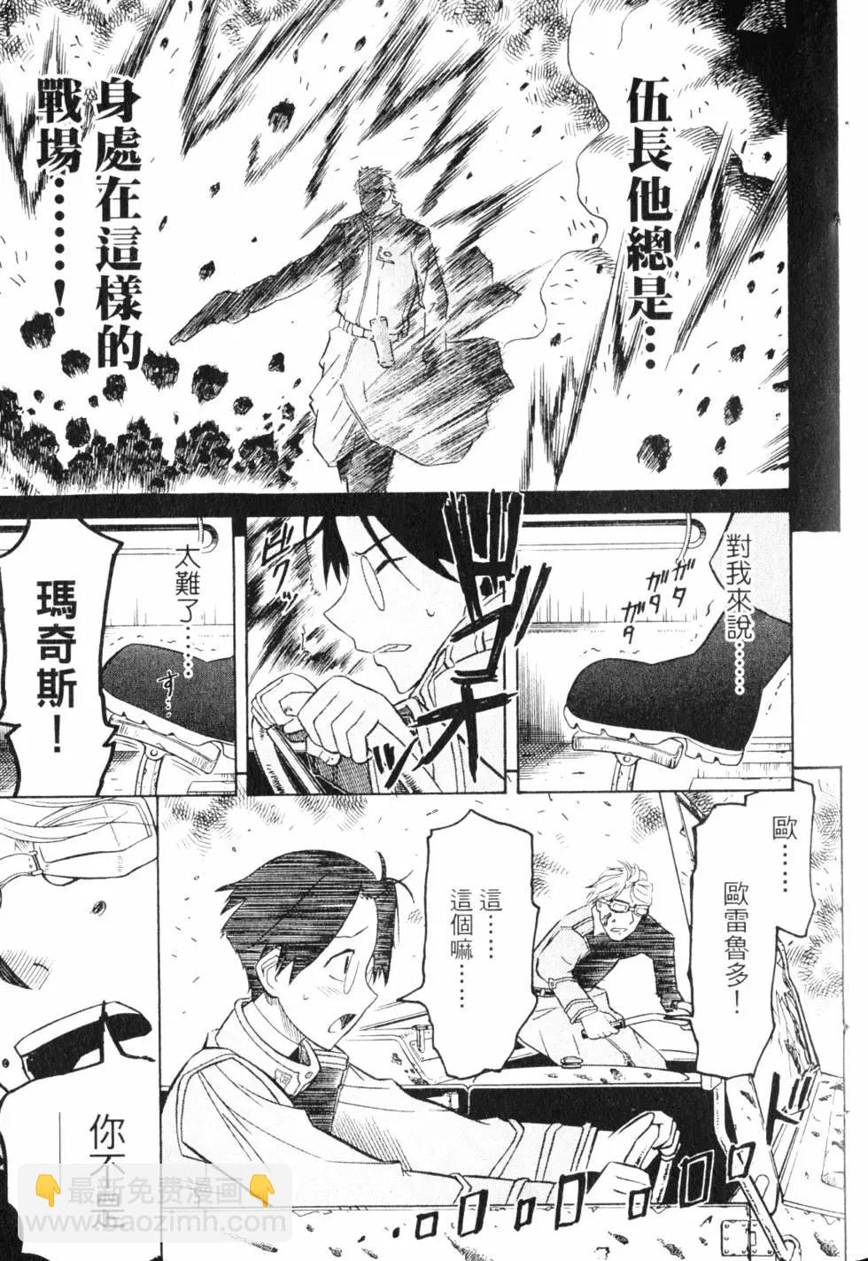 《非战特攻队》第09卷 第28页