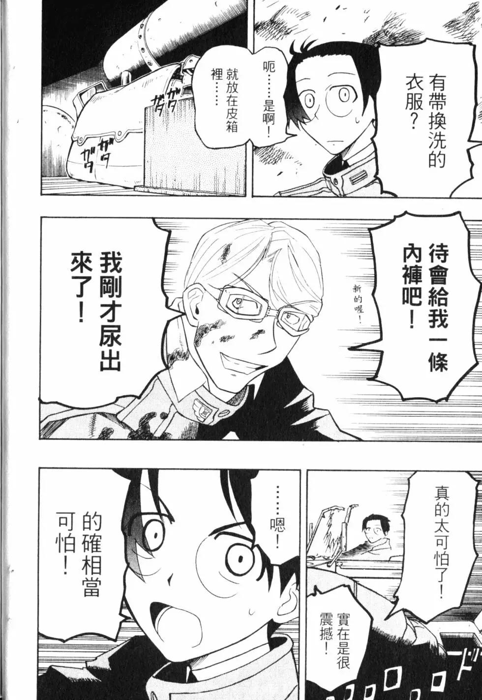 《非战特攻队》第09卷 第29页