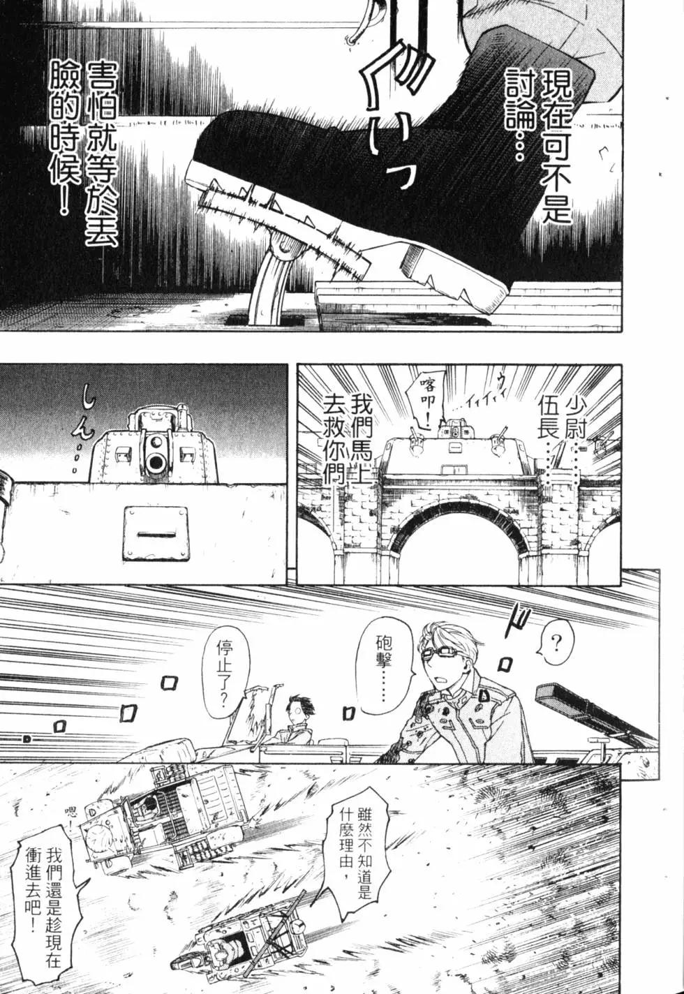 《非战特攻队》第09卷 第30页
