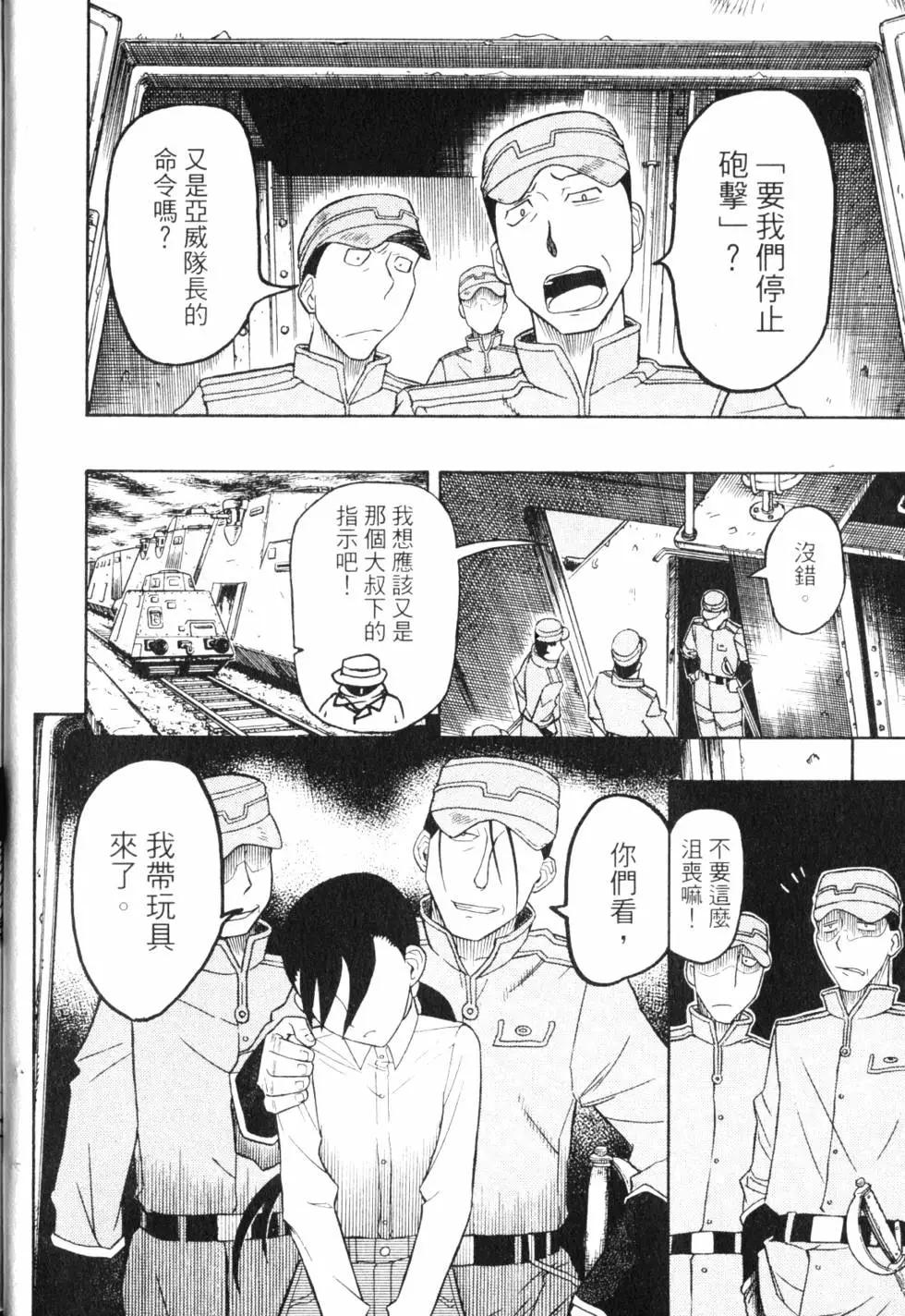 《非战特攻队》第09卷 第31页