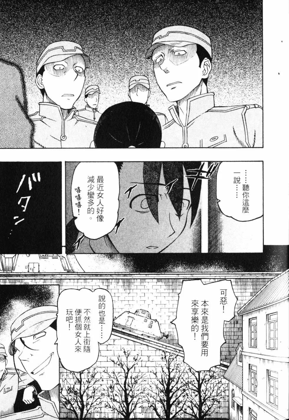 《非战特攻队》第09卷 第32页