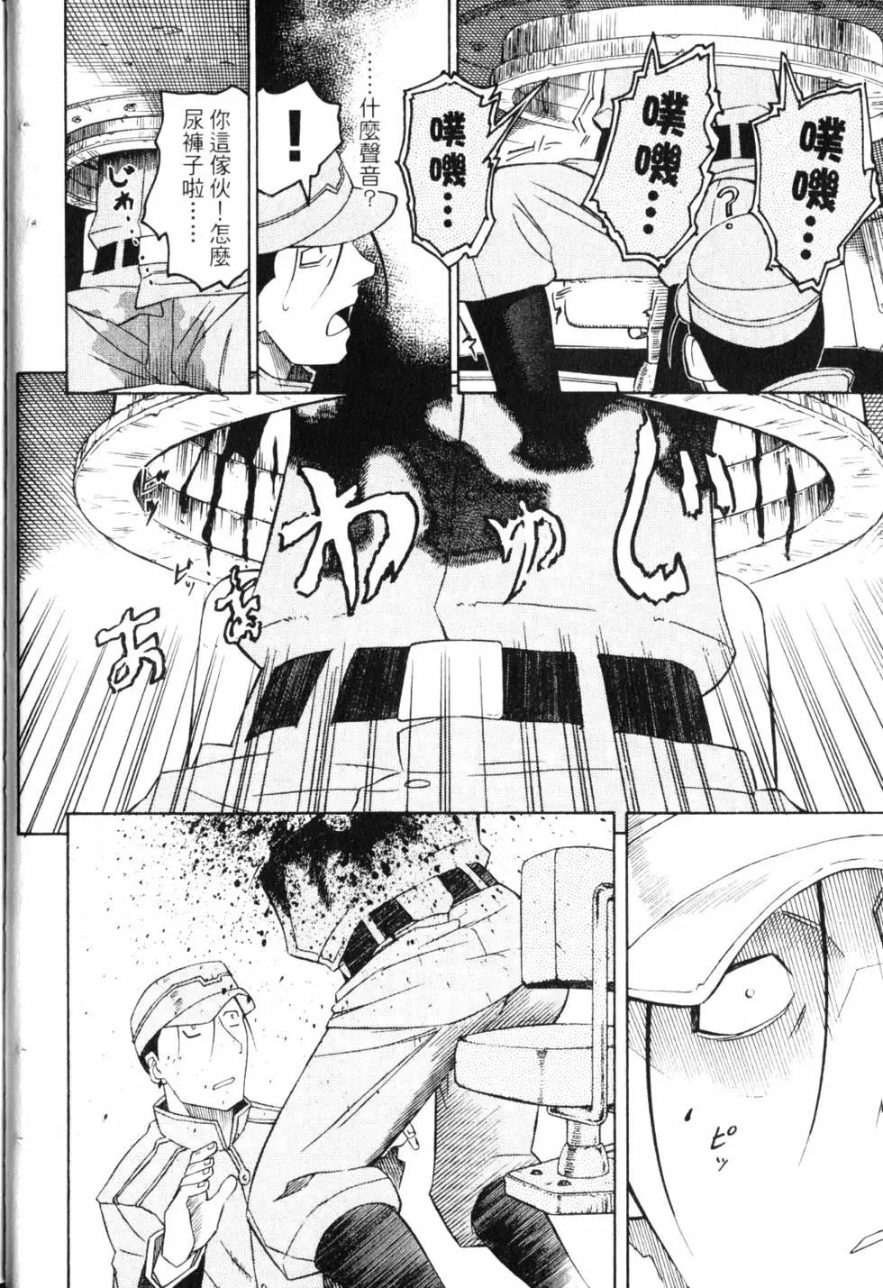 《非战特攻队》第09卷 第35页