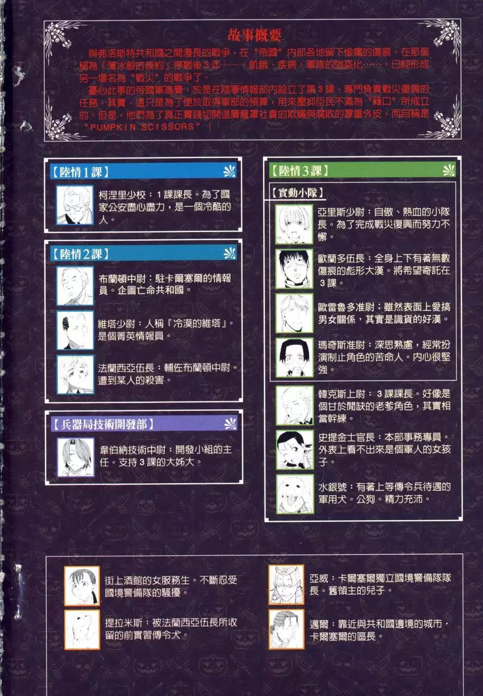 《非战特攻队》第09卷 第3页
