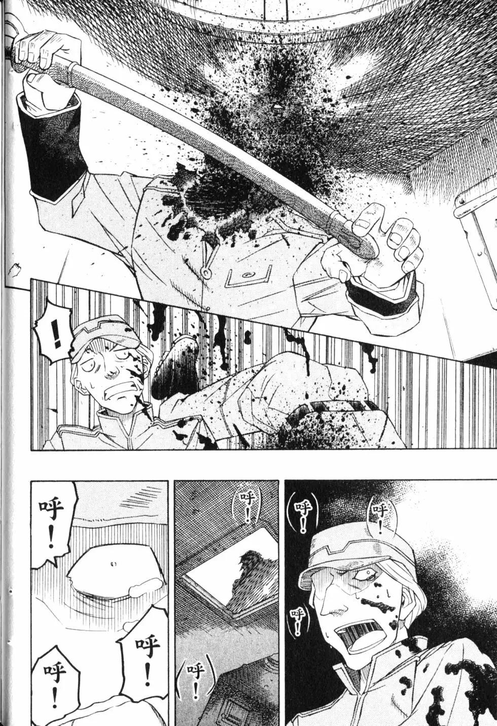 《非战特攻队》第09卷 第43页