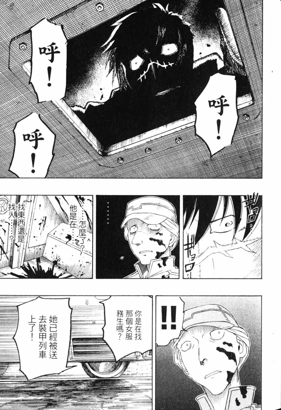 《非战特攻队》第09卷 第44页