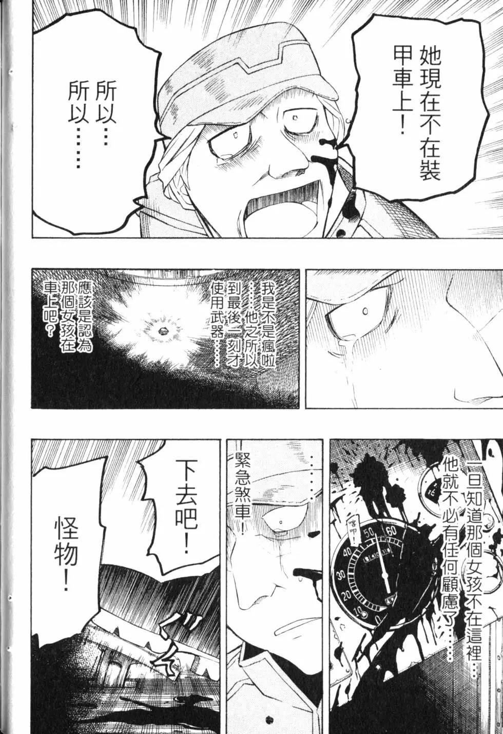 《非战特攻队》第09卷 第45页