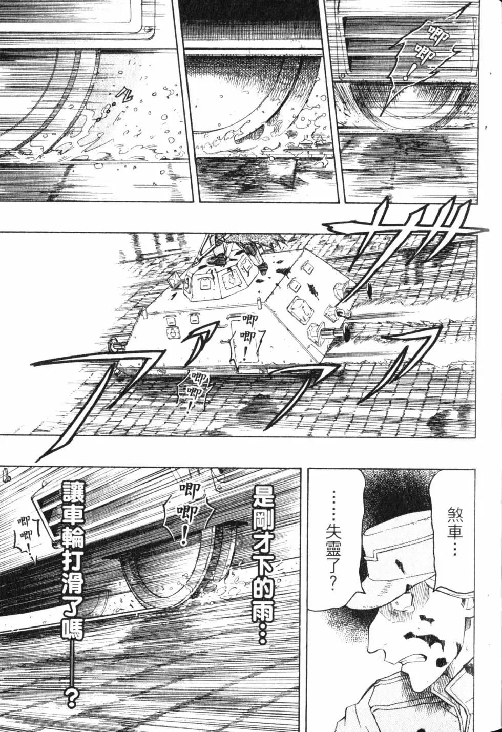 《非战特攻队》第09卷 第46页