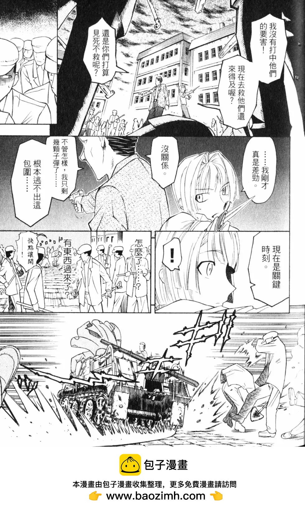 《非战特攻队》第09卷 第50页