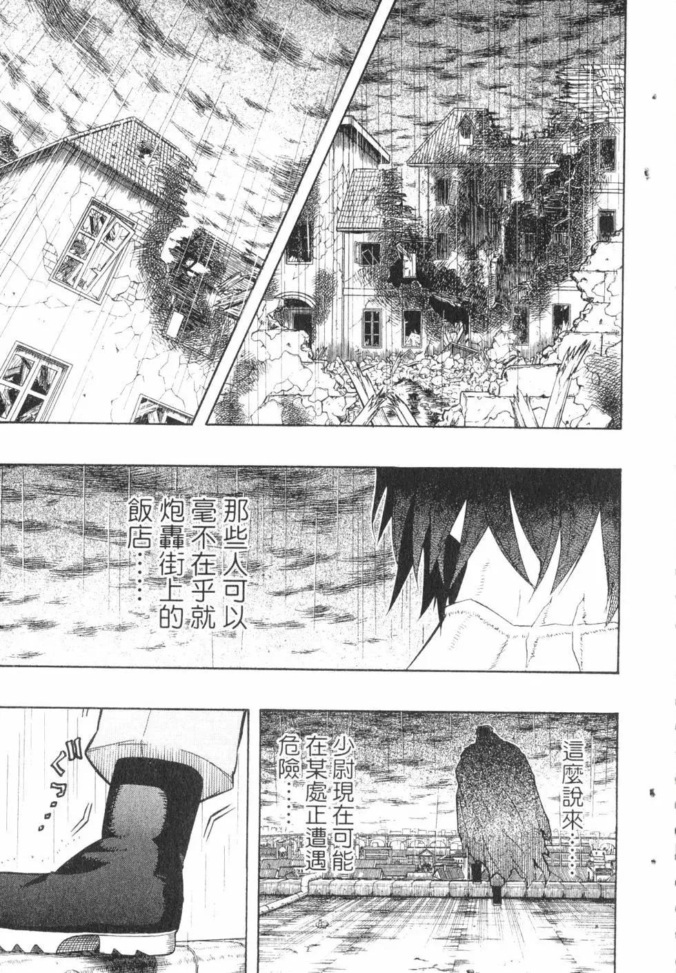 《非战特攻队》第09卷 第6页