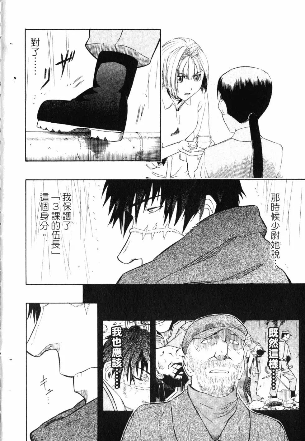 《非战特攻队》第09卷 第7页