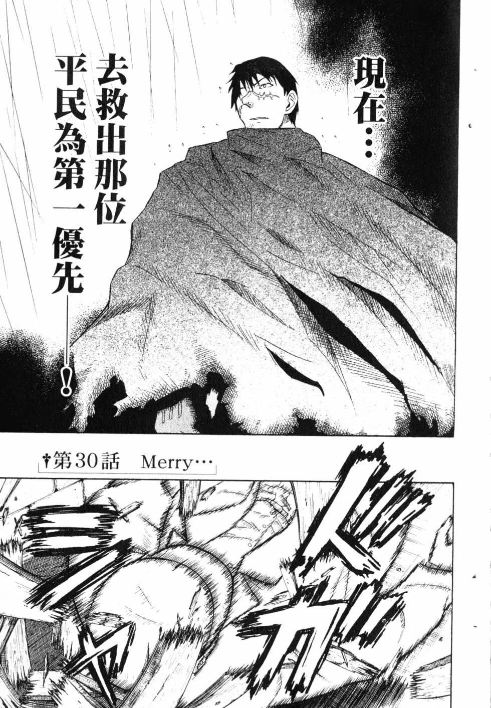 《非战特攻队》第09卷 第8页