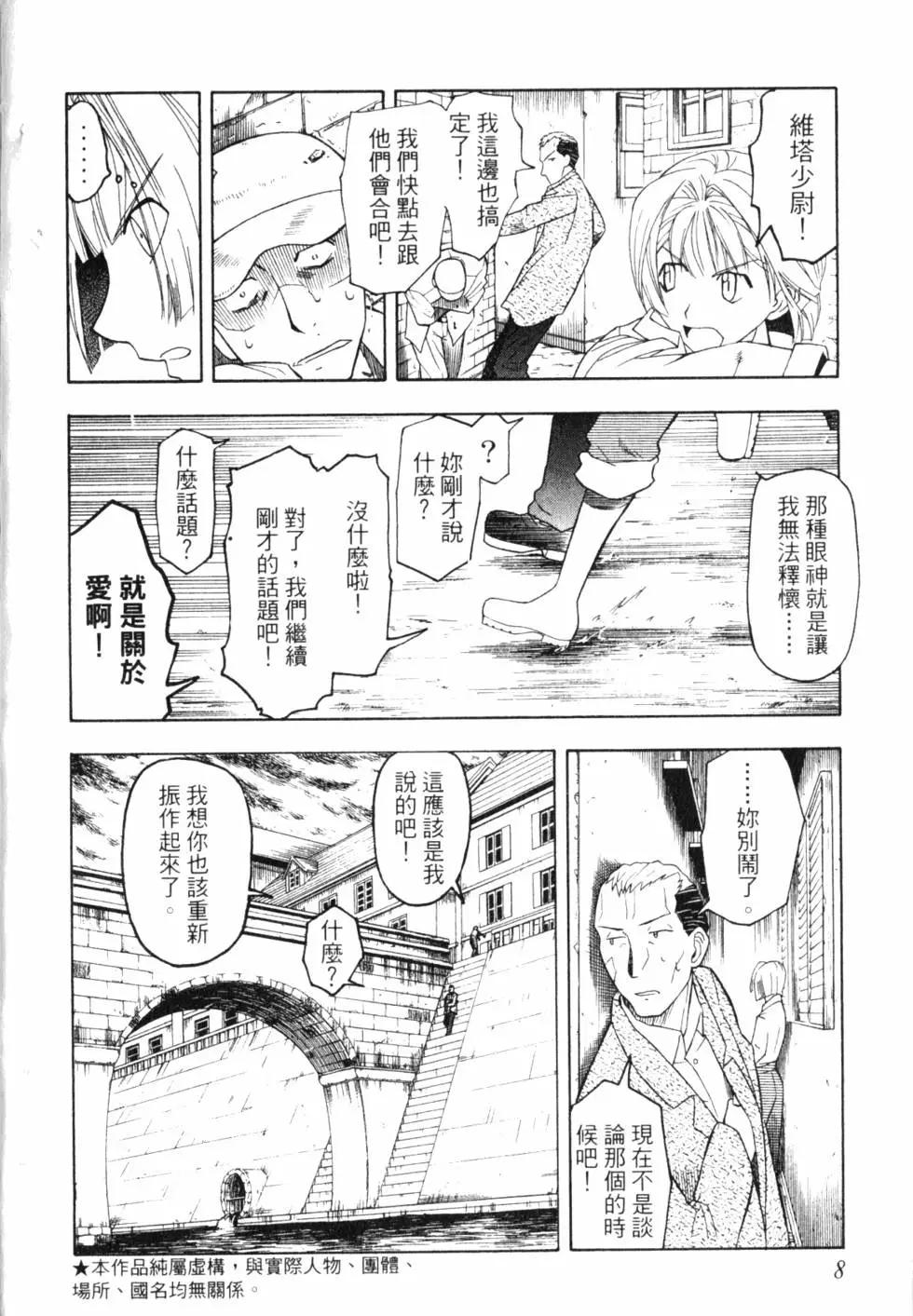 《非战特攻队》第09卷 第9页