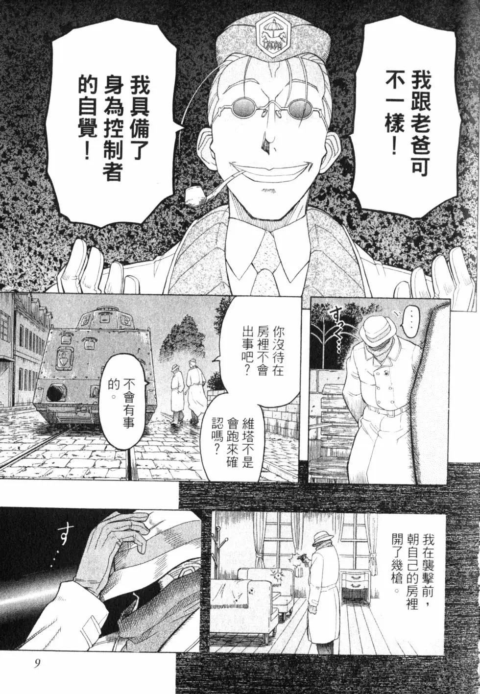《非战特攻队》第08卷 第10页