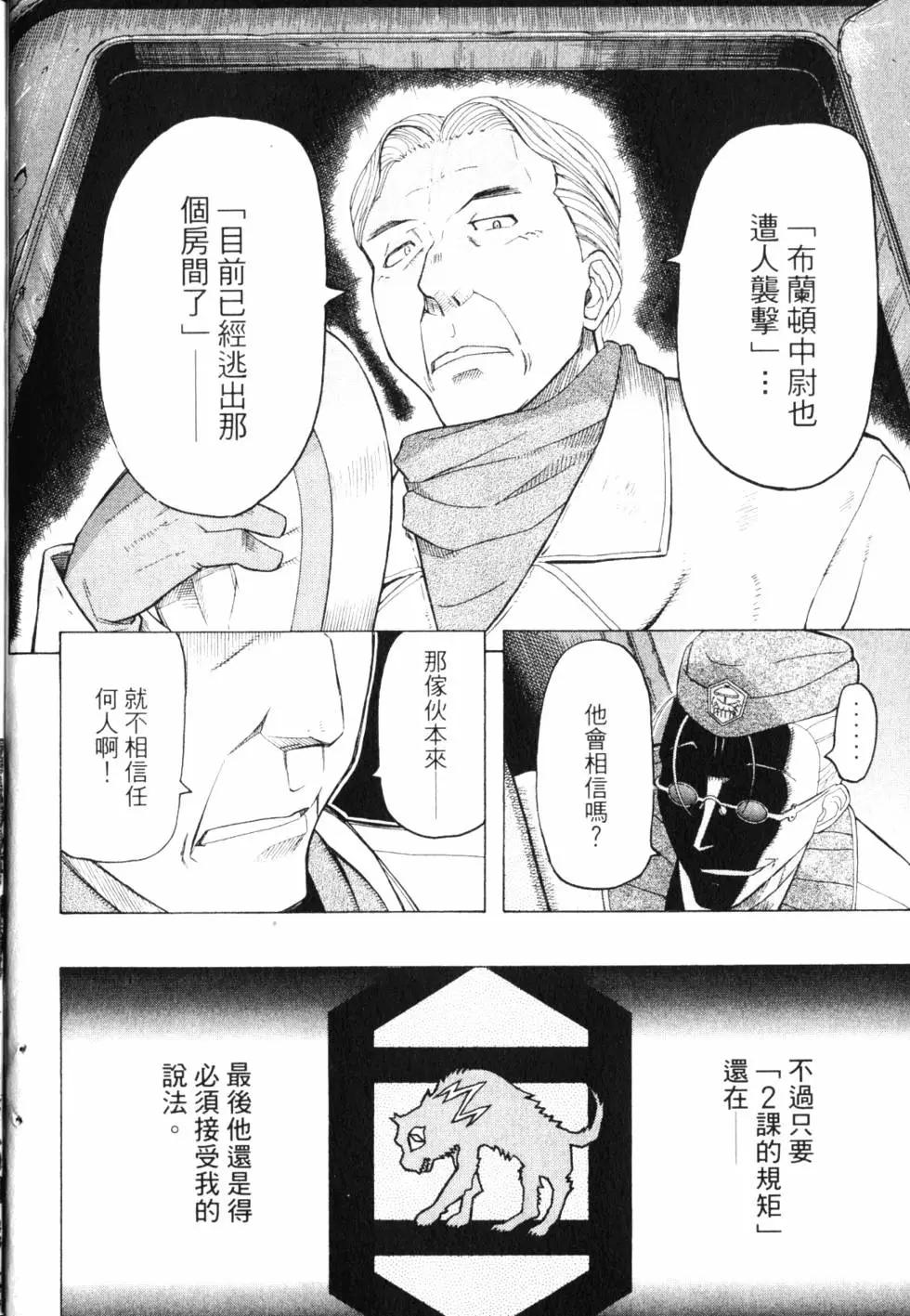 《非战特攻队》第08卷 第11页
