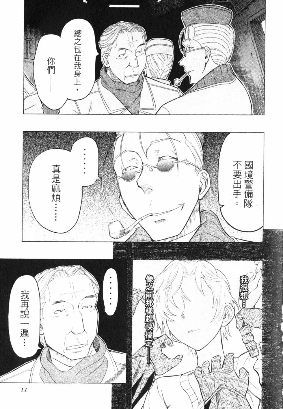 《非战特攻队》第08卷 第12页