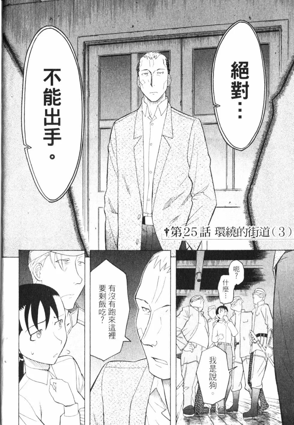 《非战特攻队》第08卷 第13页