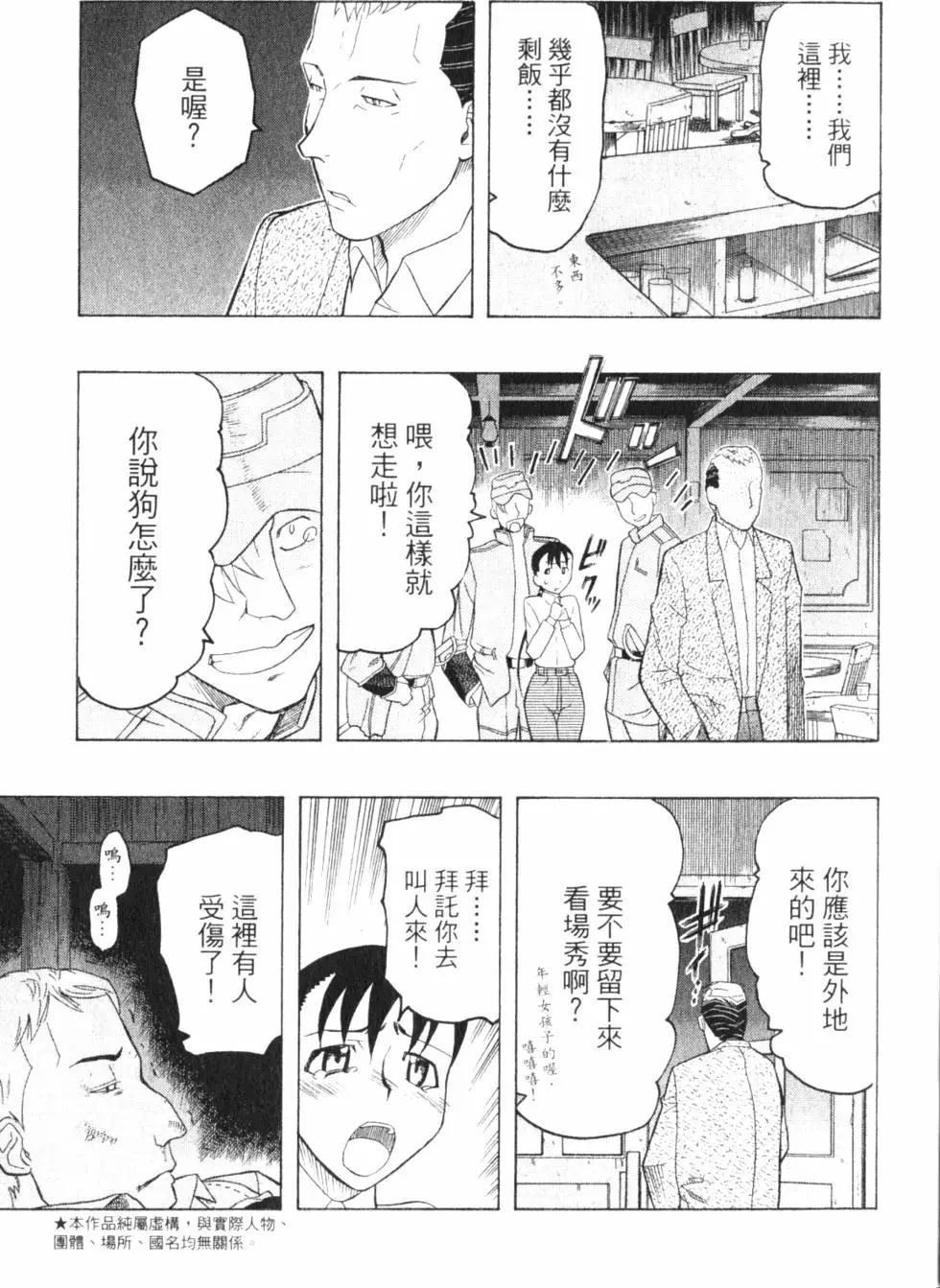 《非战特攻队》第08卷 第14页