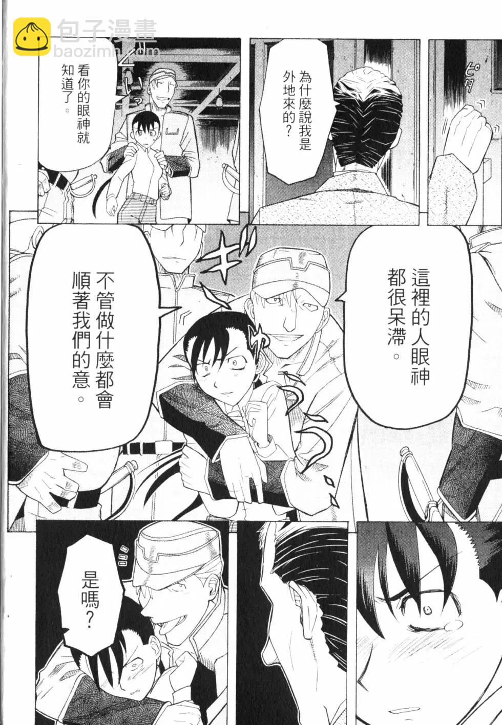 《非战特攻队》第08卷 第15页