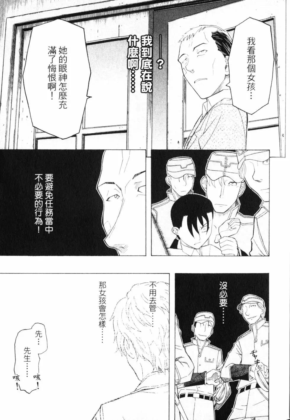 《非战特攻队》第08卷 第16页