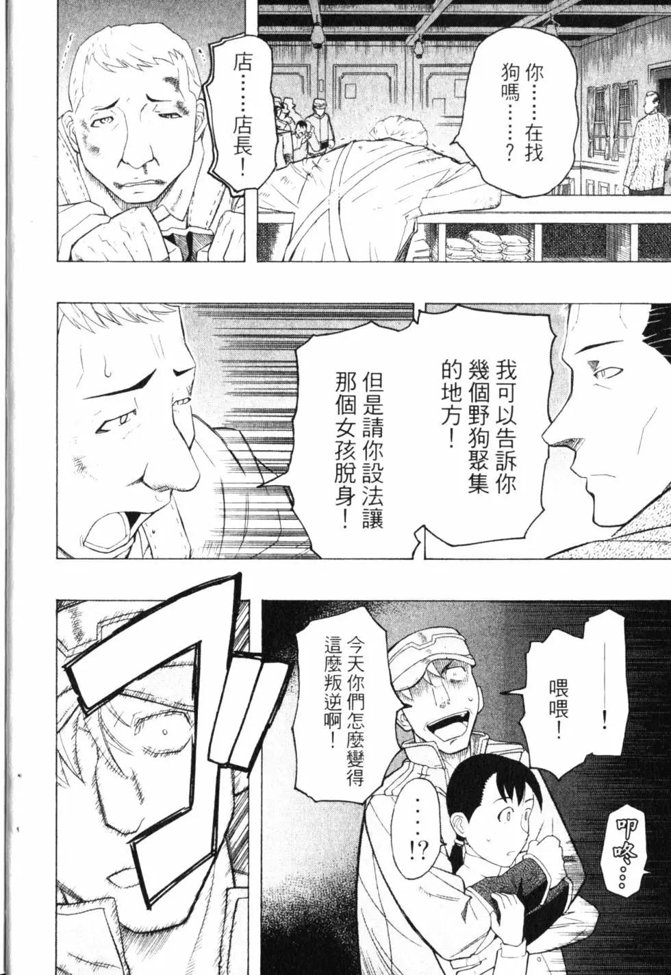 《非战特攻队》第08卷 第17页