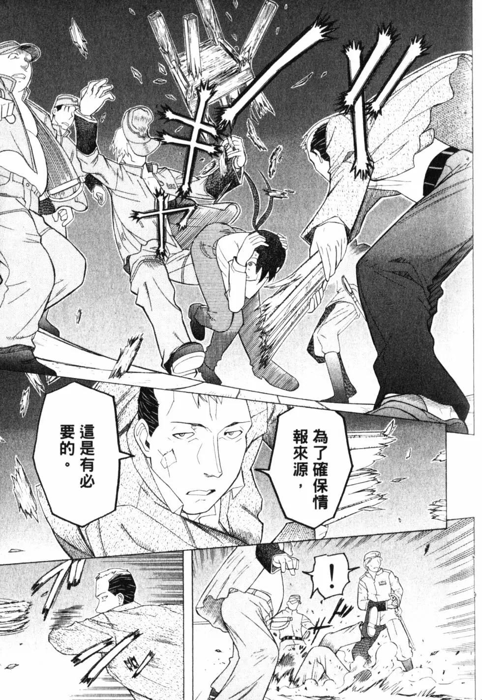 《非战特攻队》第08卷 第18页