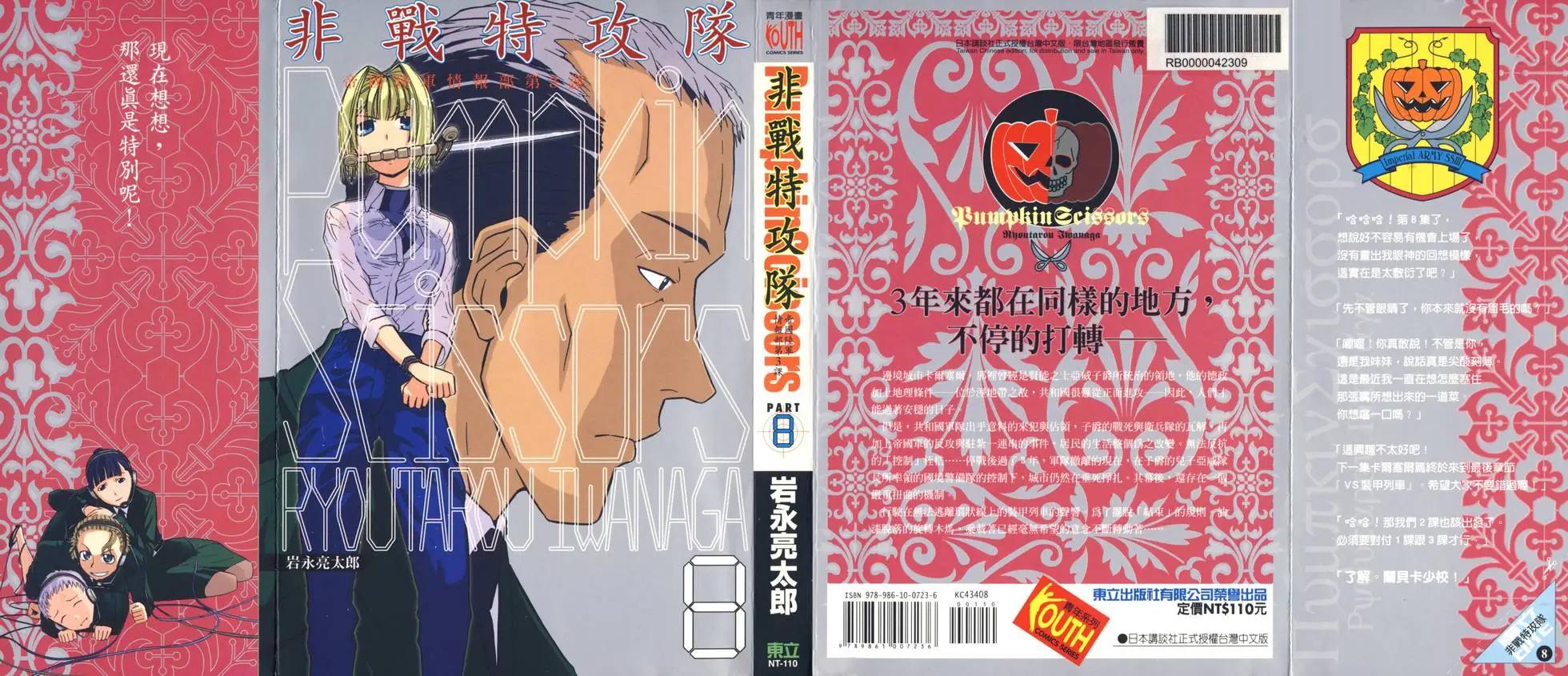 《非战特攻队》第08卷 第1页