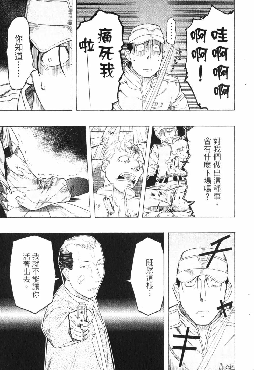 《非战特攻队》第08卷 第20页