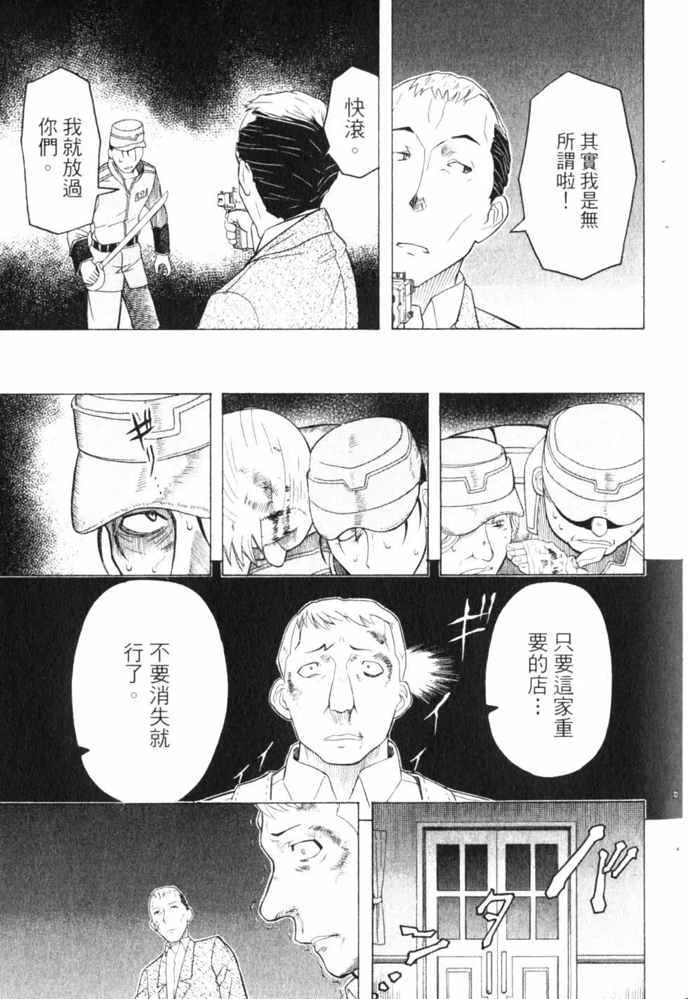 《非战特攻队》第08卷 第22页