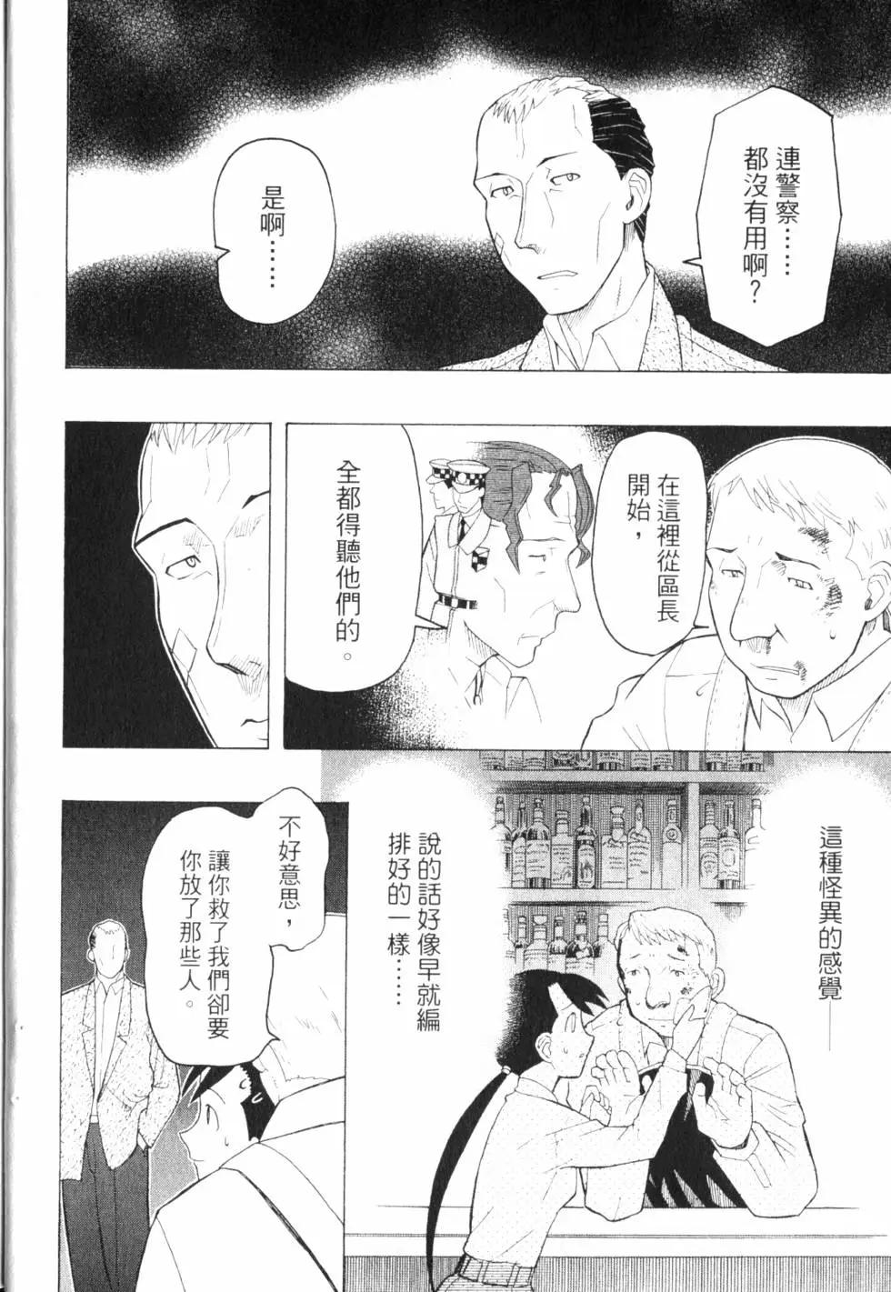 《非战特攻队》第08卷 第23页