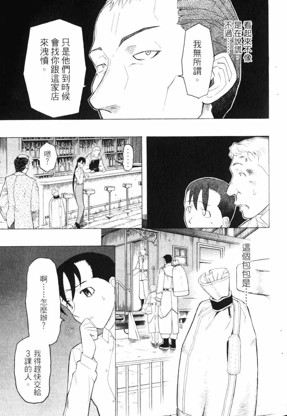《非战特攻队》第08卷 第24页