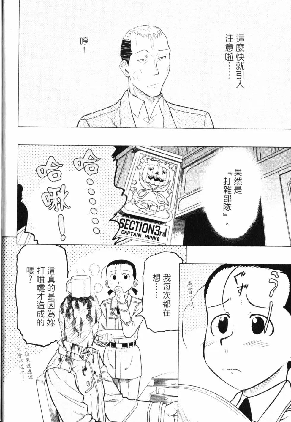 《非战特攻队》第08卷 第25页
