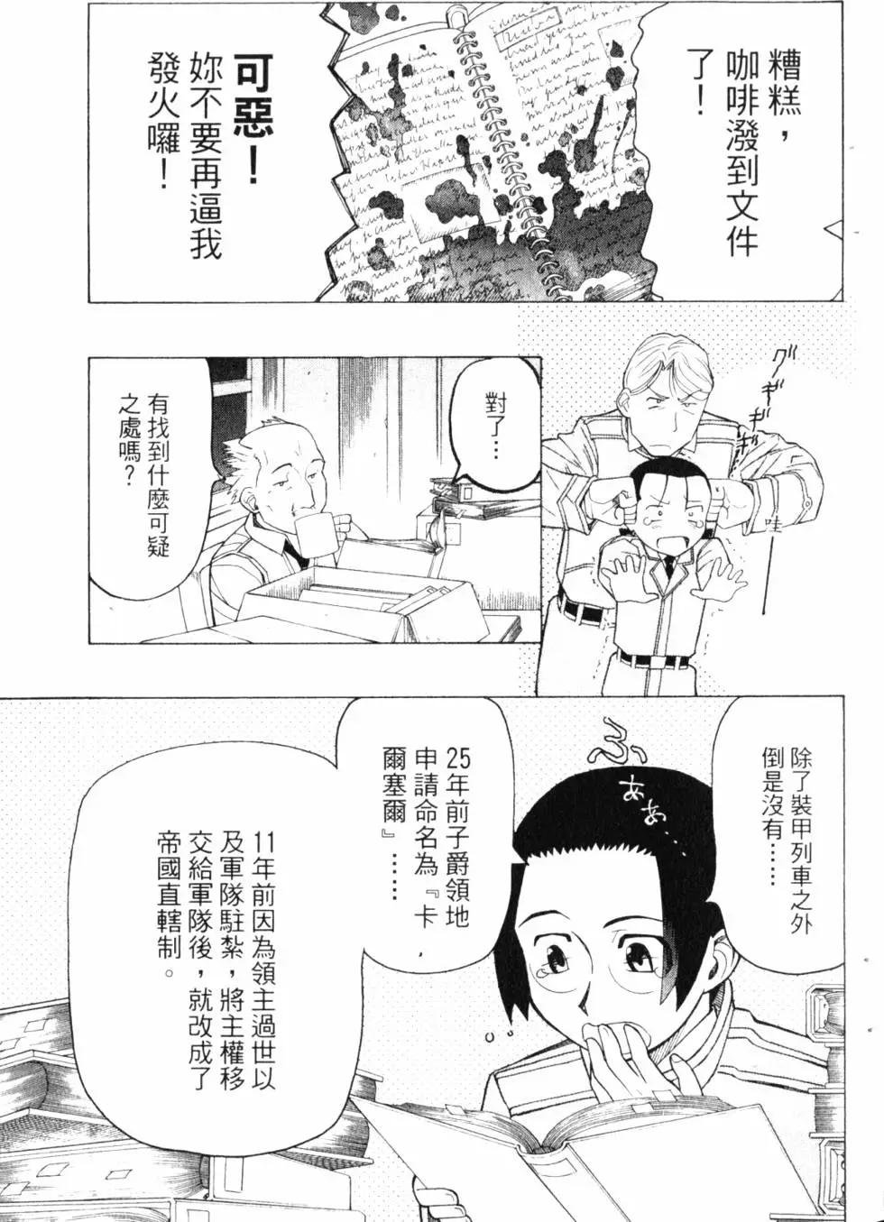 《非战特攻队》第08卷 第26页